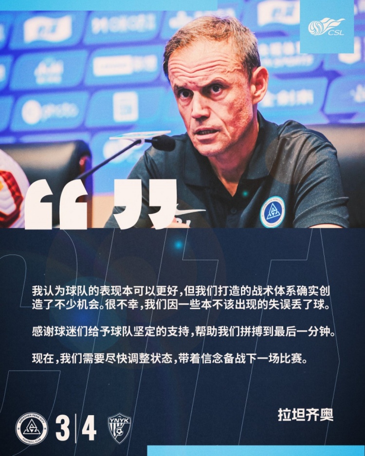 拉坦齊奧：我認為球隊的表現本可以更好，我們需要盡快調整狀態