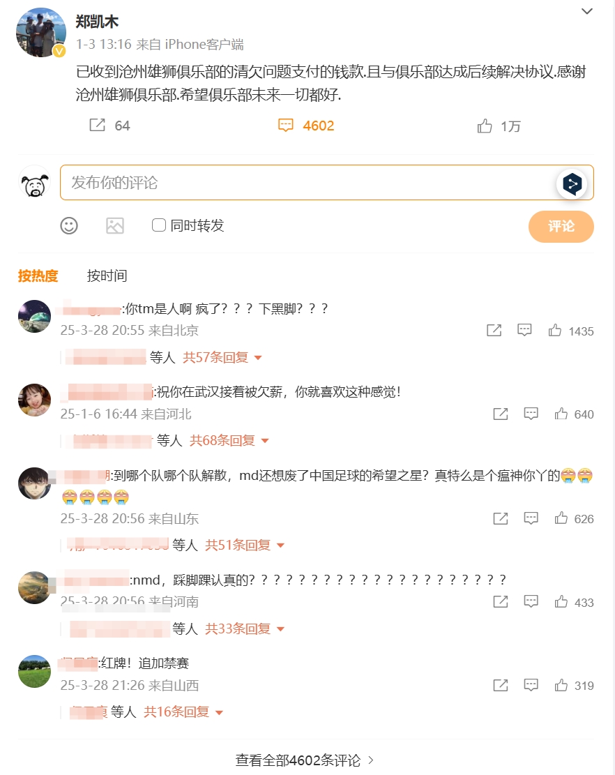踩踏王鈺棟！鄭凱木昔日談滄州欠薪微博下，被球迷怒噴四千余條