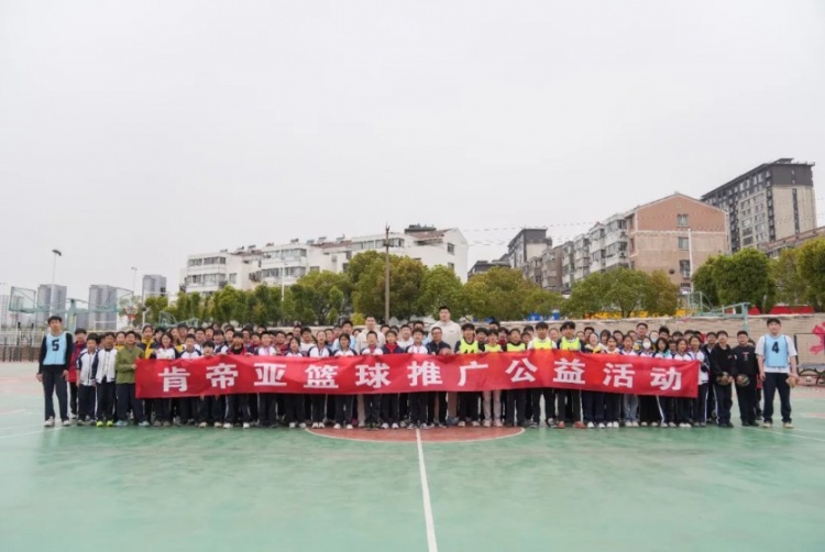 公益行｜青春躍動，籃下同行！肯帝亞走進(jìn)丹陽市第八中學(xué)